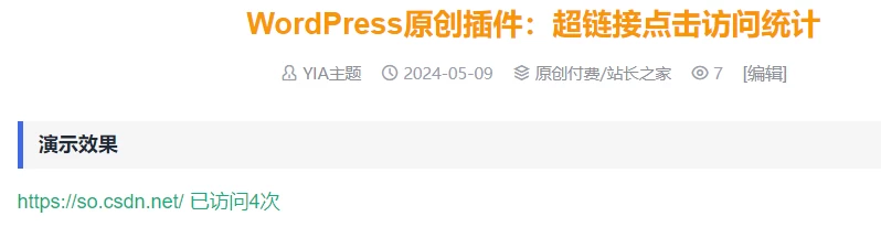WordPress原创插件：超链接点击访问统计-源码库