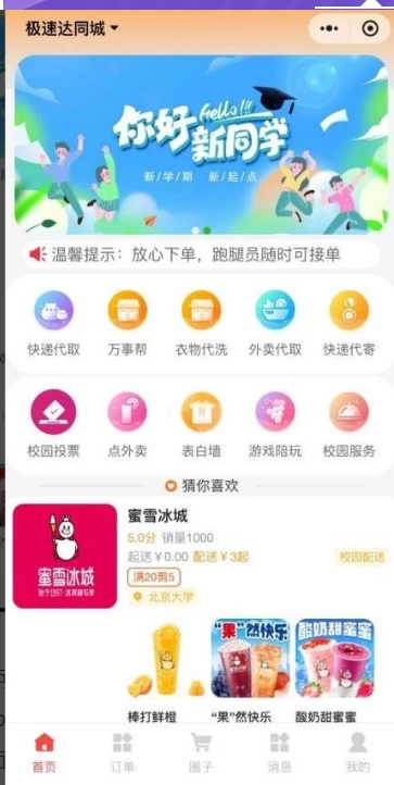 新版校园跑腿外卖独立版+APP+小程序前端外卖配送平台源码-源码库